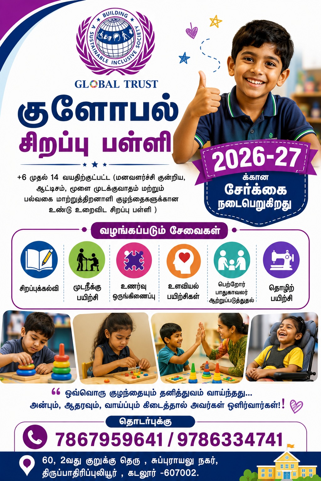 Admission Poster